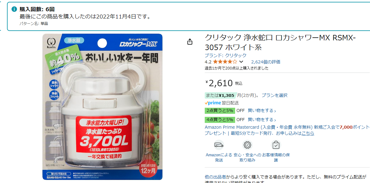 クリタック浄水器